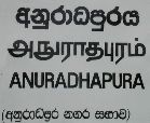 Anuradhapura ist erreicht
